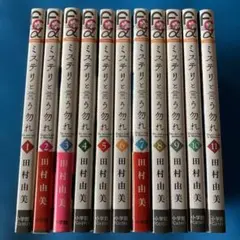 ミステリと言う勿れ 1〜11巻　全巻　初版　帯付き　ブックカバー付き　送料込み 貴重✨全巻初版・帯付き】ミステリと言う勿れ 1〜14巻 全巻