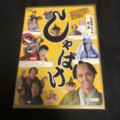 しゃばけシリーズ第1弾　しゃばけ