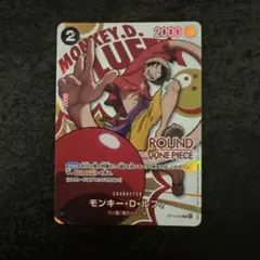 モンキー・D・ルフィ OP16-095 ラウンドワン