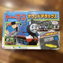 トーマスサウンドデラックス : きかんしゃトーマスとなかまたち : ハンドルと…