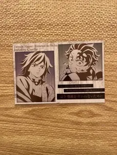 鬼滅の刃　ダイニング　お楽しみくじ　ポストカード　冨岡義勇　竈門炭治郎