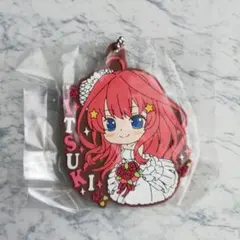 五等分の花嫁 カプセルラバーマスコット8 中野五月