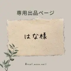 はな様☆専用ページ(チェック柄ネイル(赤＆紺色))