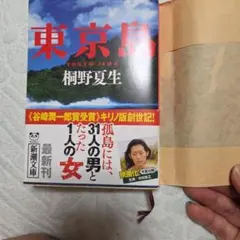 東京島