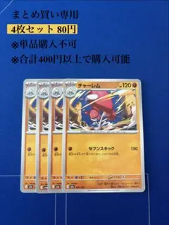 【まとめ買い専用】MEGAドリーム　チャーレム　4枚80円のサムネイル
