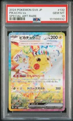 2026年最新】ピカチュウex psa10 sarの人気アイテム - メルカリ