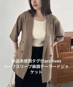 新品未使用タグ付archivesハーフスリーブ麻調テーラードジャケットのサムネイル