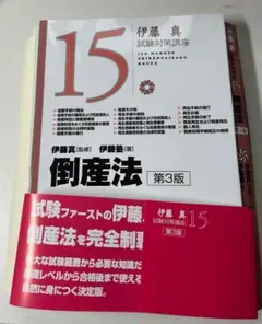 2026年最新】倒産 伊藤塾の人気アイテム - メルカリ