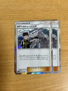 タケシのトレーニング smk トレーナーバトルデッキ 025/031 2枚