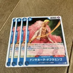 ドンキホーテ・ドフラミンゴ R OP01-073