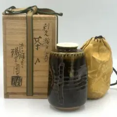 羽生隆 肩衝茶入 茶道具 小壺 陶製 - メルカリ