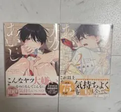 ナカまであいして 1.2巻 百瀬あん