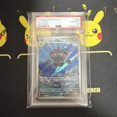 【PSA10】 ネンドール AR MEGA ニンジャスピナー 090/083