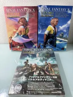 【一冊未開封】『ファイナルファンタジー』シリーズ 攻略本