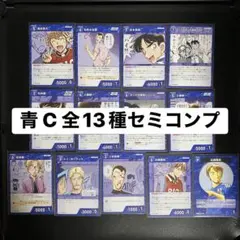 名探偵コナン 追憶の盟友 青 コモン 全14種コンプ まとめ売り ③