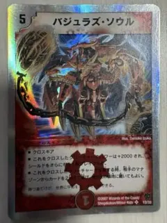 バジュラズソウル 銀枠 2枚 - メルカリ