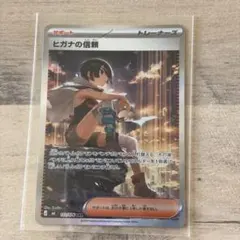 ヒガナの信頼 SAR MEGA 拡張パック ストームエメラルダ キラ 112