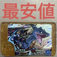 ポケモンフレンダ　ベストタッグ３弾 レックウザ　レガシーピック
