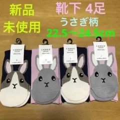 【新品未使用】4足 22.5〜24.5cm うさぎ柄ソックス ショートクルー丈
