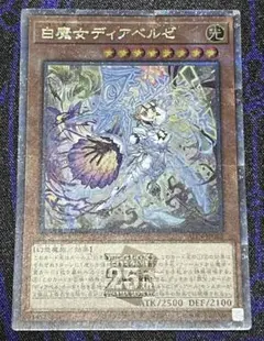 白魔女ディアベルゼ 25th クオシク (ALIN-JP012)のサムネイル