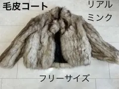 SAGAミンク　毛皮ショート丈コート　リアルファーミンク　フリーサイズ（M〜L）