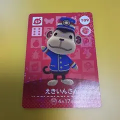 Animal Crossing えきいんさん amiiboカード