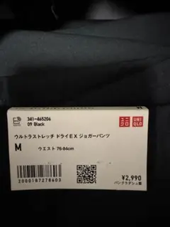 UNIQLO ウルトラストレッチ ドライEX ジョガーパンツ M ブラック