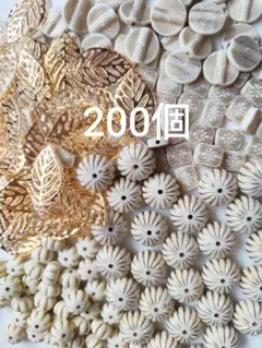 [A1]200個入り　まとめ売りビーズセット　白ゴールドアンティーク調★ミックス