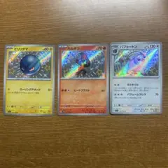 ポケモンカード色違い非EX3枚セット(ビリリダマ、パフュートン、カルボウ)のサムネイル