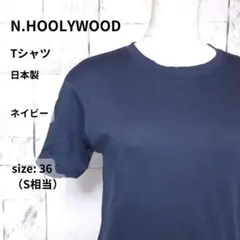 N.HOOLYWOOD Tシャツ S ネイビー 半袖 バックプリント 日本製のサムネイル