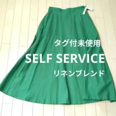 SELF SERVICE×リンネル【タグ付未使用】 リネン混レーヨンスカート　Mのサムネイル