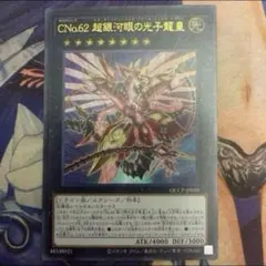 遊戯王　超銀河眼の光子龍皇