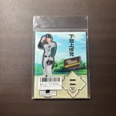 2026年最新】下剋上球児の人気アイテム - メルカリ