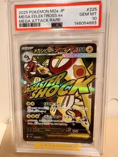 メガシビルドン ex ma psa10 ポケモンカード - メルカリ