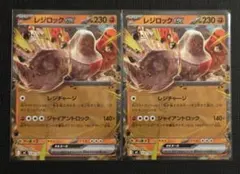 【スタートデッキ100】レジロックex　ミラー仕様　2枚セット①のサムネイル