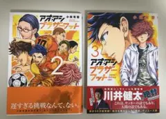アオアシ 全巻セット 1-40巻 ブラザーフット 1巻小林有吾 計41巻