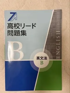 2026年最新】高校リード問題集 英語の人気アイテム - メルカリ