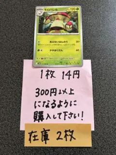 ポケモンカード　モロバレルU残り2枚のサムネイル