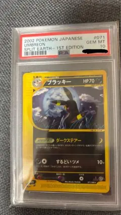 2026年最新】ポケモンカードe ブラッキー psa10の人気アイテム - メルカリ