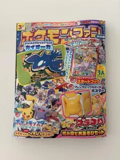 ポケモンファン 第99号 雑誌