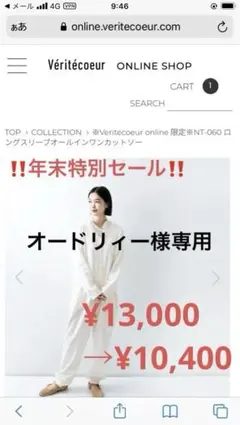 Veritecoeur online限定 ロングスリーブオールインワンカットソー