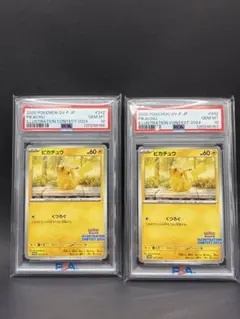 PSA10連番 ピカチュウイラストコンテスト2024 PROMO ①