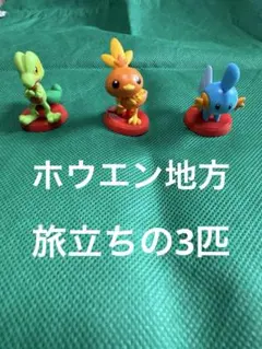 ポケモン フィギュア キモリ アチャモ ミズゴロウ 3体セットのサムネイル