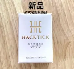 未開封　HACKTICK ハックティック ファンデーション 02ナチュラルのサムネイル