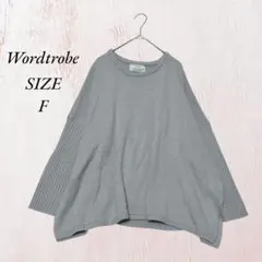 360 ワードトローブ 長袖 ニット 丸首 F グレー