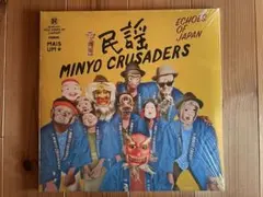 民謡クルセイダーズ◾️エコーズ・オブ・ジャパン◾️2LP◾️新品同様 民謡クルセイダーズ『エコーズ・オブ・ジャパン』