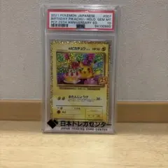 2026年最新】お誕生日ピカチュウ psa10の人気アイテム - メルカリ