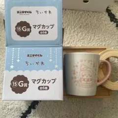 ちいかわ G賞 マグカップ エニマイくじ