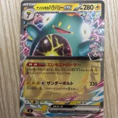 ナンジャモのハラバリー ex ノーマル