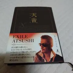 天音。　EXILE　ATSUSHI